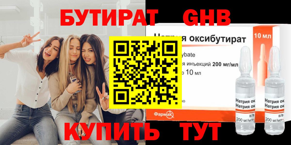 Бутират  Вход с VPN  Славгород  БУТИРАТ оксибутират 