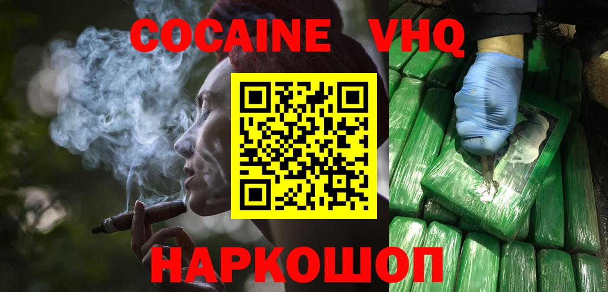 КОКАИН Боливия  Cocaine Эквадор  Вход с VPN  Cocaine  Славгород 