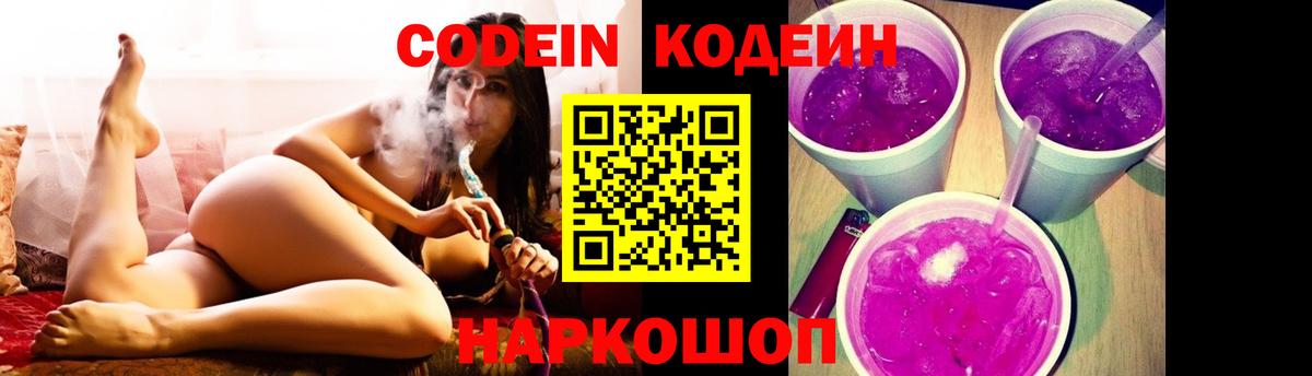 Кодеиновый сироп Lean напиток Lean (лин) Славгород