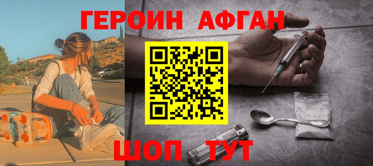ГЕРОИН хмурый Славгород