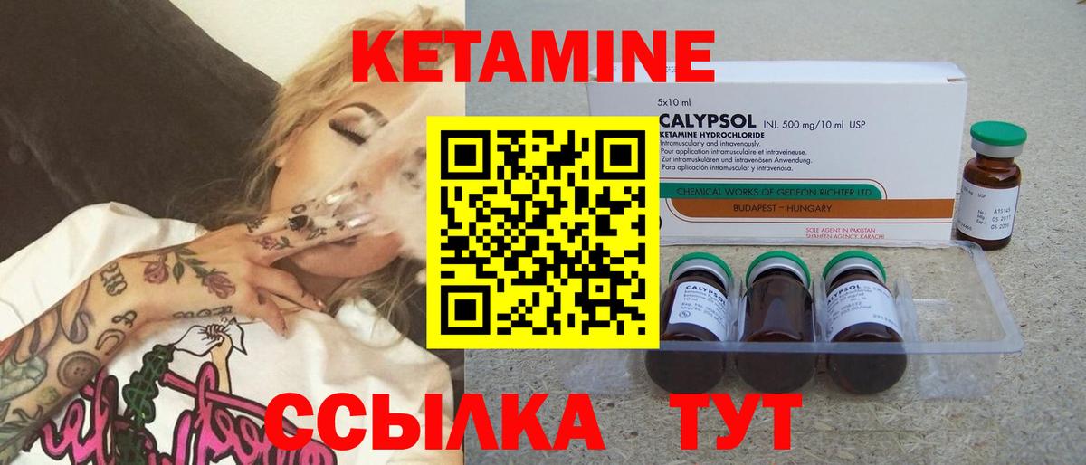 КЕТАМИН VHQ Славгород
