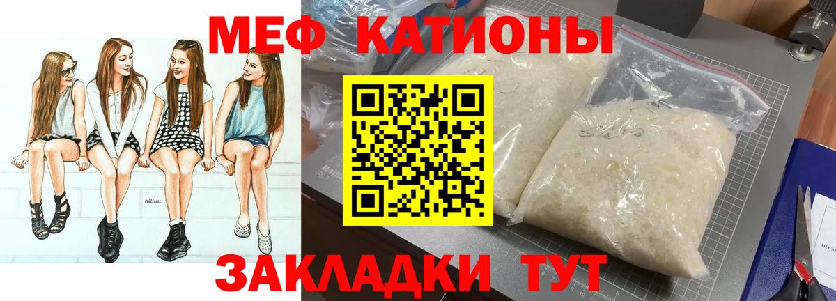 Мефедрон кристаллы Славгород
