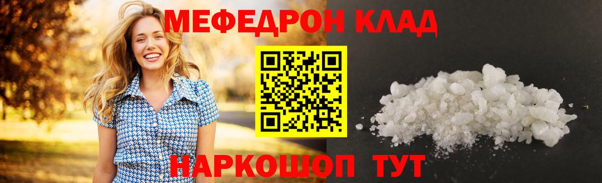 Меф мука  Вход с VPN  Славгород  МЕФ мяу мяу 