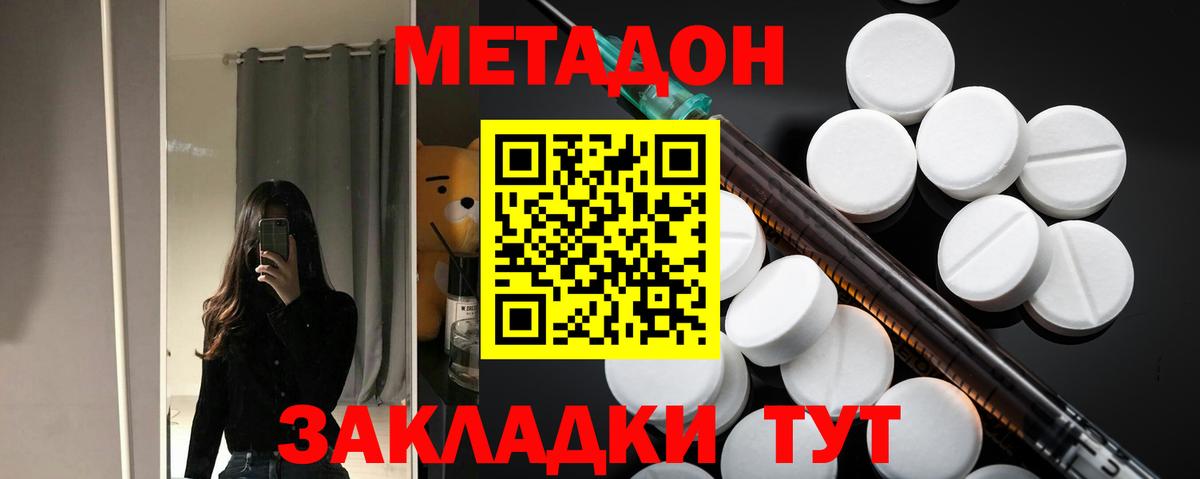 МЕТАДОН methadone Славгород