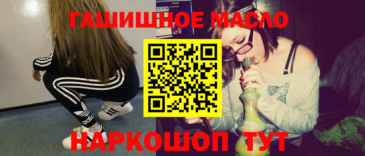 ТГК гашишное масло  купить закладку  Дистиллят ТГК гашишное масло  Славгород  Вход с VPN 